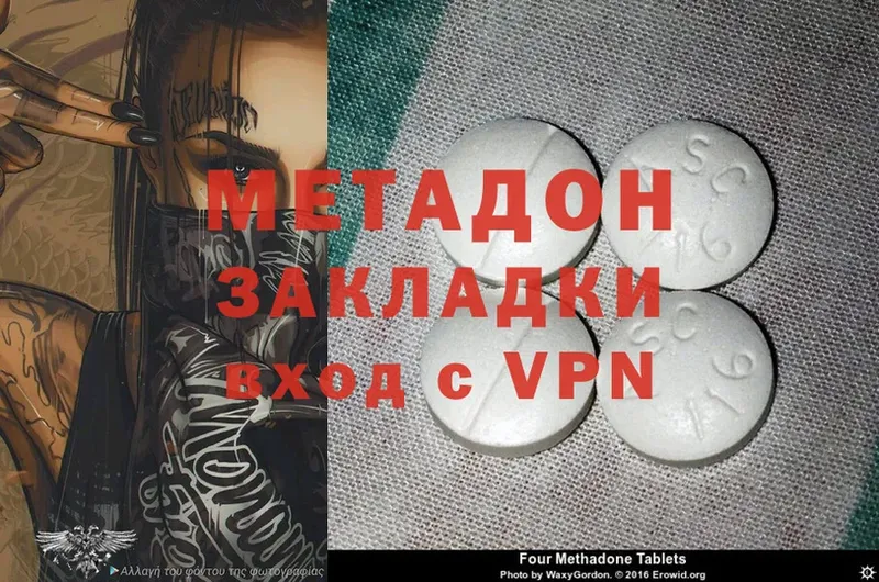 Метадон methadone  где купить   Керчь 